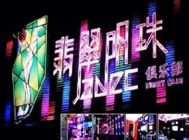 平度哪里荤的KTV男模女漂亮多-翡翠明珠KTV好玩会所体验