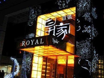 平度高档KTV妹子质量哪家好-皇家壹号KTV高档娱乐体验